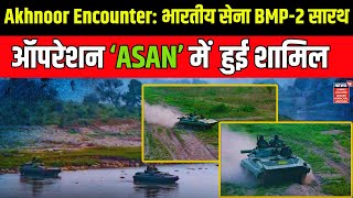 Jammu Kashmir | Indian Army’s BMP-2 Sarath joins Operation ‘ASAN’ | Akhnoor Encounter Live Updates