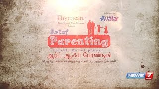 Art of Parenting | ஆர்ட் ஆஃப் பேரண்டிங் | NEWS7 TAMIL