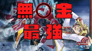 【早い！安い！強い！】キング報告多数！ダイナミストデッキ！【遊戯王デュエルリンクス】