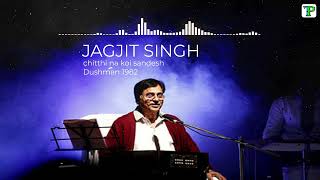 🎧चिट्ठी ना कोई संदेश - Chitthi na koi sandesh Song🎵🔥 King of Ghazal 🎹 Jagjit Singh 🎥 Dushman 1998