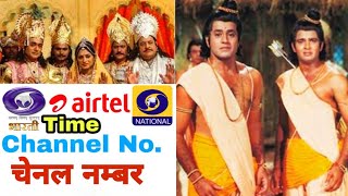 Airtel dd national channel number, Airtel dd bharati channel number Ramayana Mahabharata channel