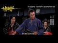 A Samurai In Time | Official Trailer | In GSC this