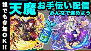 【モンストLIVE】WBC応援しながら天魔の孤城みんなで進めよう配信！誰でも参加OKです！！楽しんでいきましょう！