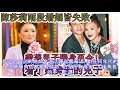 69歲「惡婆婆」陳莎莉兩段婚姻皆失敗，帶著兒子獨身至今！看了她身邊的兒子，網友：苦盡甘來！