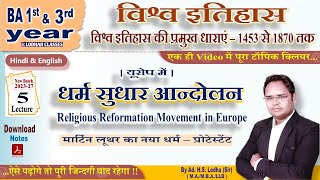 5. BA 3rd year, विश्व इतिहास की प्रमुख धाराए | यूरोप में धार्मिक आंदोलन, #World_History- 1453 - 1870