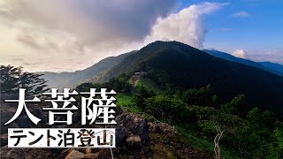 テント泊初心者にもおすすめ！大菩薩嶺でまったり真夏のテント泊登山