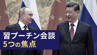 【ダイジェスト版】プーチン訪中で習近平と会談　5つの焦点/イスラエル戦時内閣初閣議、「我々がハマスを壊滅させる」 など｜NTD ワールドウォッチ（2023年10月17日）