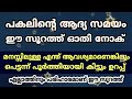 മനസ്സിലുള്ള എന്ത് ഉദ്ദേശവും നിറവേറും ഈ സൂറത്ത് ഓതിയാൽ ramadan 2020