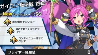 ガイエン絶級ソロ【ドラガリ】