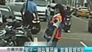 醉漢摔車拒就醫 推打救護員受傷 20150507 公視中晝