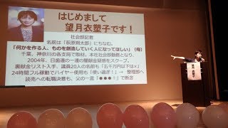 2018.06.12 安倍政権の闇を暴く by 望月衣塑子@武蔵野公会堂