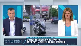 Καισαριανή: Έκρηξη σε υπόγειο υποσταθμό | 23/5/23 | ΕΡΤ