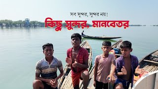 মানবেতর জীবনের গান: টাঙ্গুয়ার হাওড়ের ঝরে পড়া শিশুদের গল্প