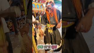 କଞ୍ଚା ମାଂସ ଖିଆ#ganjamramayana#erendra#erendraramayan#erendraganjam#shorts#viral#trending#ytshorts#yt