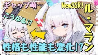 【アズレン】新規SSR『ル・マラン』は可愛いだけじゃない⁉強さの秘訣は撃破数！【アズールレーン】