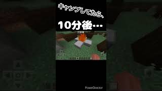 【マイクラあるある（？）】キャンプしてたら… #マイクラ #minecraft #バズれ #ありがとう #マインクラフト #shots #火の用心 #ネタ