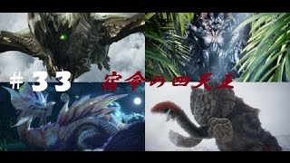 [MHX]モンハンクロスゆっくり弓生活　Part 33