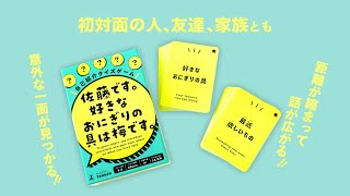 『佐藤です。好きなおにぎりの具は梅です。』説明動画