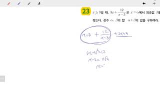 창규야7438223 고1S 산술기하코시슈바 23번