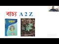 বাচ্য a 2 z সহজে বাচ্য নির্ণয়