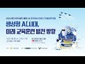 제159회 keris 미래교육포럼 2024 공군 hrd 발전 세미나