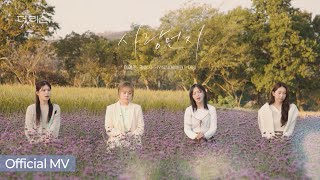 [더 리슨 MV] 이예준 케이시 HYNN박혜원 이비🎵'사랑먼지' | SBS 더 리슨: 우리 함께 다시