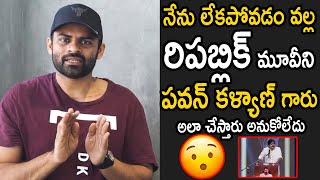Sai Dharam Tej SHOCKING Comments on Pawankalyan Over Republic Pre Release Event || cinema culture