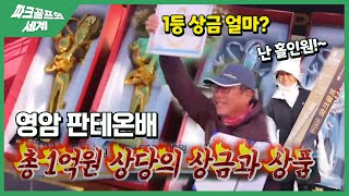 🔥 영암판테온배 🎉 | 총 1억원 상당의 상금과 상품!!