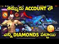 Draco Ak Retuns🔥 My Brother Scammed My Diamonds For Draco Ak Level Max Upgrade - Garena Free Fire