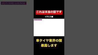 スズキ イグニスのタイヤ交換の料金を徹底比較！低賃金でも車で定期的に必要なタイヤ交換。今流行りのネットを使った簡単で安くできる方法を公開します！見ないと損し続けますよ！得したい人は必見です！