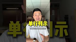 财报小技巧 应该看哪个？ #财经 #财经知识 #投资