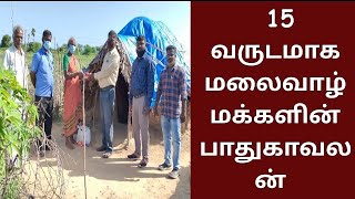 15 வருடங்களாக மலைவாழ் மக்களின் பாதுகாவலன் I CARE RURAL AND TRIBAL REHABILITION TRUST CHENNAI