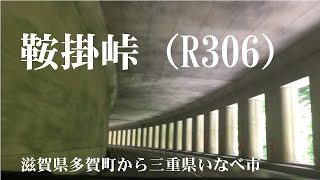 鞍掛峠（R306）2022/6/1