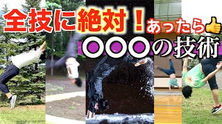 回転力も勢いも成長も、何かも加速する！ココ意識してなければあなたは伸び代だらけ。