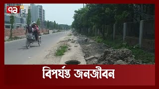 খোঁড়াখুঁড়ির কবলে রাজধানী | News | Ekattor TV