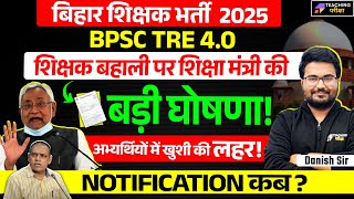 BPSC TRE 4.0 Official News Today | BPSC TRE 4.0 Latest News | BPSC TRE 4.0 Vacancy News Today | BPSC