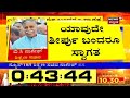 bc nagesh ಬುದ್ದಿ ಹೇಳಿದ್ರು ವಿದ್ಯಾರ್ಥಿನಿಯರು ಕೇಳಿಲ್ಲ high court ತೀರ್ಪನ್ನ ಸ್ವಾಗತಿಸ್ತೇವೆ