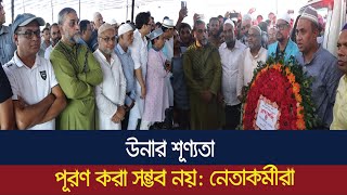 বিএনপি নেত্রী রোজী কবিরের ই/ন্তে/কা/লে কি বলছেন চট্টগ্রাম মহানগর যুবদলের নেতারা..। Dainik Azadi