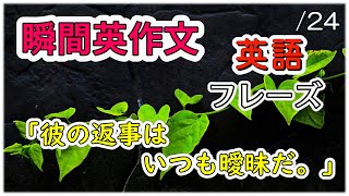 瞬間英作文 20240319「かなり安くなる」「知っているように見える」「誇りに思う」 聞くだけでもいい | 特別な聞き取り | 基礎英語 | 英会話 フレーズ