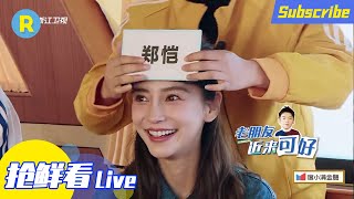 【Preview】Cheng Yi is not good at games and always loses Keep Running Yellow River Clip