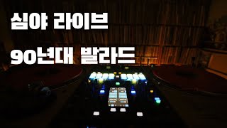 [OKHP] 심야 발라드 80~90 / 업로드 되지 않습니다. /