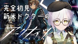 【アークナイツ】完全初見新米ドクターのアークナイツ！#1 【宮乃やみ#VTuber】