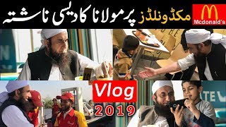 McDonald's - دیسی ناشتہ | Vlog 2019 | Molana Tariq Jameel Latest Bayan 17-Feb-2019