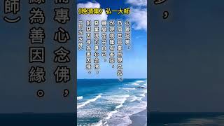 處惡夢而念佛 轉惡因為善緣 ~ 《晚晴集》弘一大師摘錄 #佛法#語錄