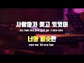 tj노래방 여자키 파도 un tj karaoke