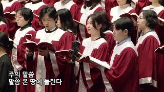 2025년 2월 2일 | 갈보리찬양대 | 하늘은 선포한다(J.Haydn)