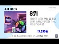 공간의 분위기를 바꿔주는 다양한 스타일의 조명 조명 top10