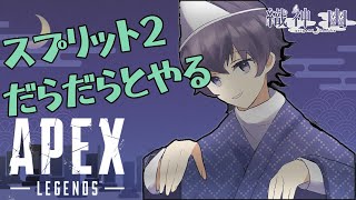 【Apex Legends】ダイヤが見えない　#27【新人Vtuber/織神 幽】