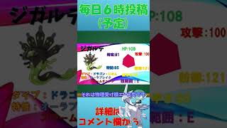 30秒ゆっくり厨ポケ解説～ジガルデ～【ポケモン剣盾】【ゆっくり解説】