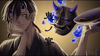 鬼の宴 / covered by 久遠【オリジナルMV】